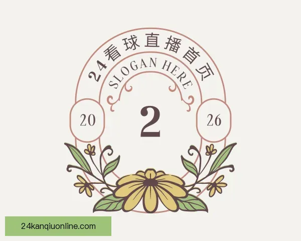介绍24看球直播首页